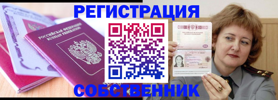 временная прописка в Завитинске